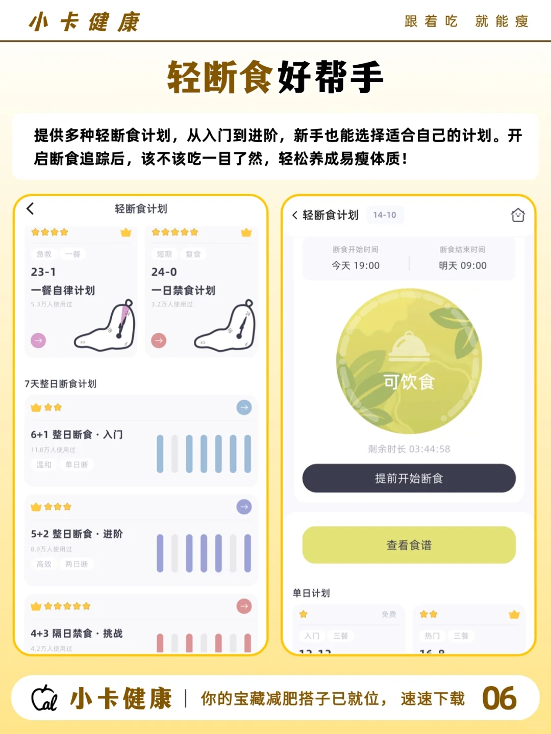 5天10斤🔥万能吃瘦公式！跟着吃猛掉秤
