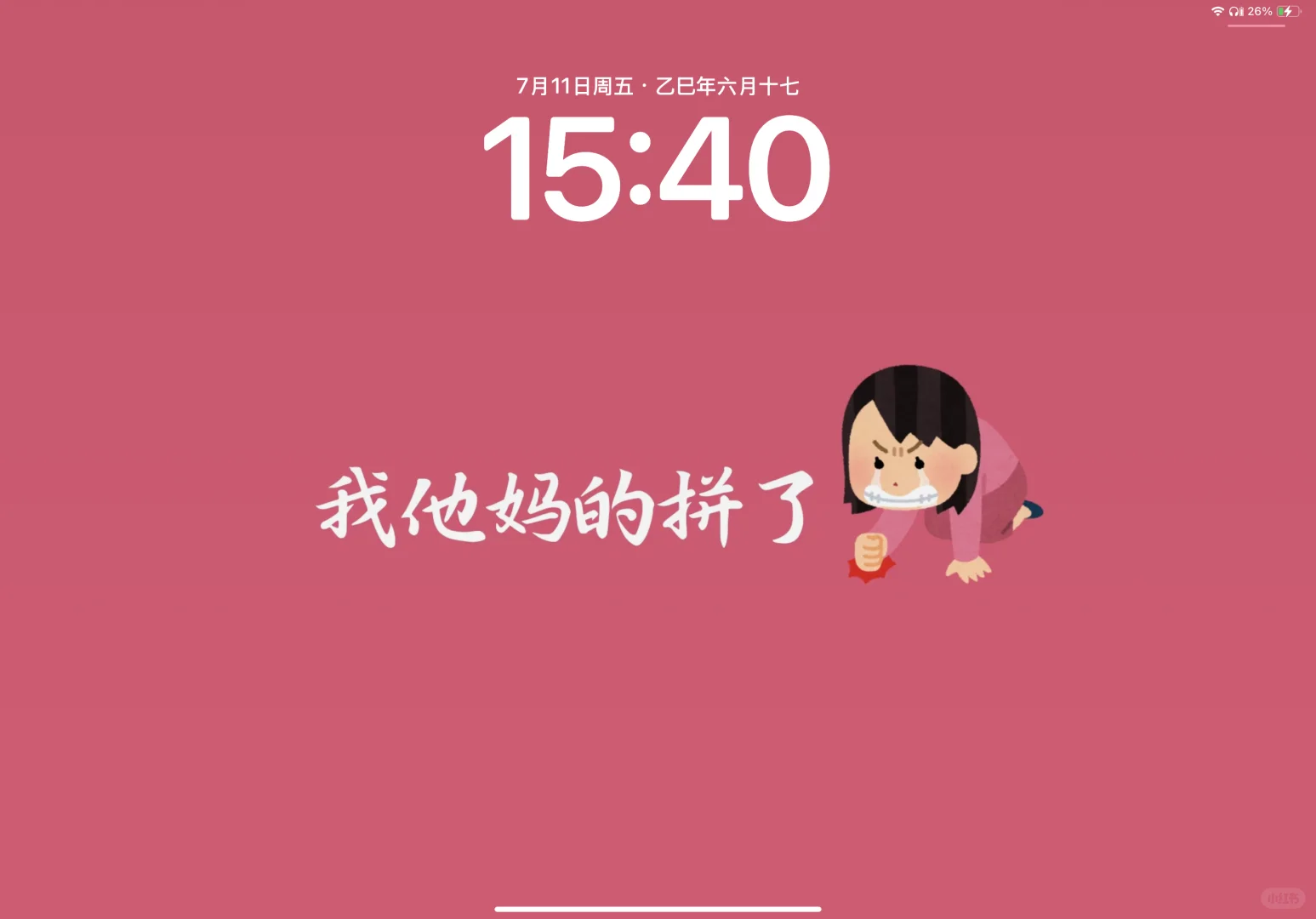 ipad版-我他爹的拼了壁纸