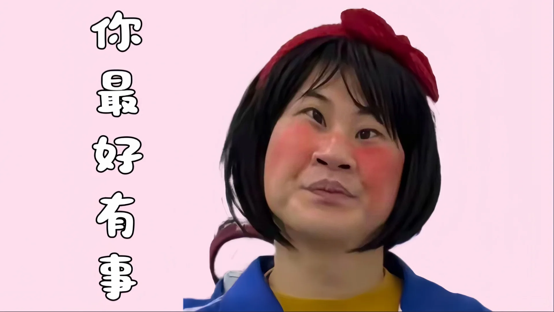牛金凤屏保笑死人了