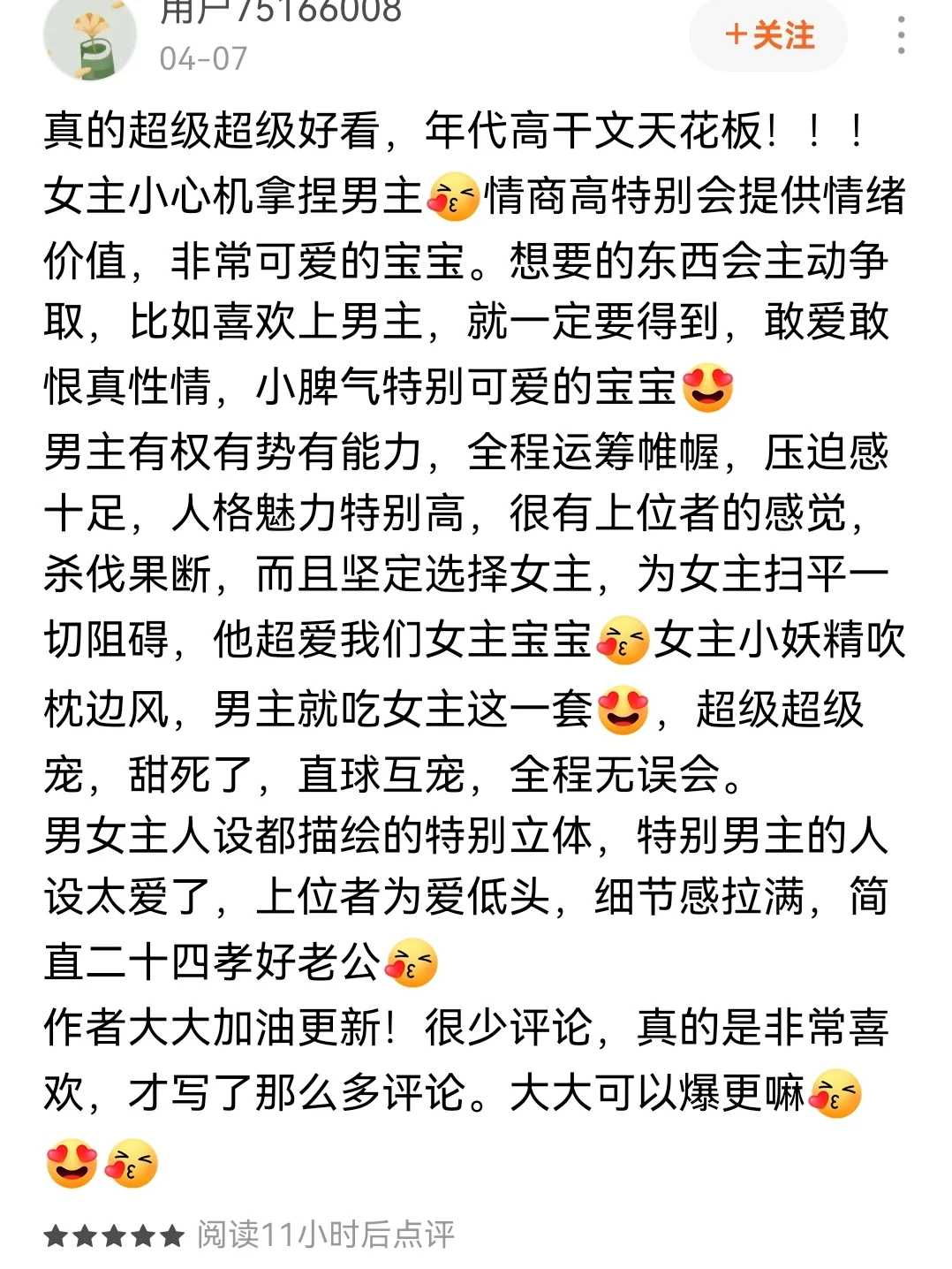 娇媚钓系女主＆实权高干男主