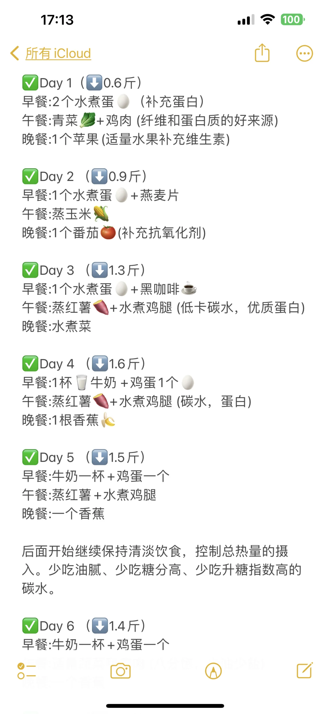 10天瘦了14.2斤（附食谱）