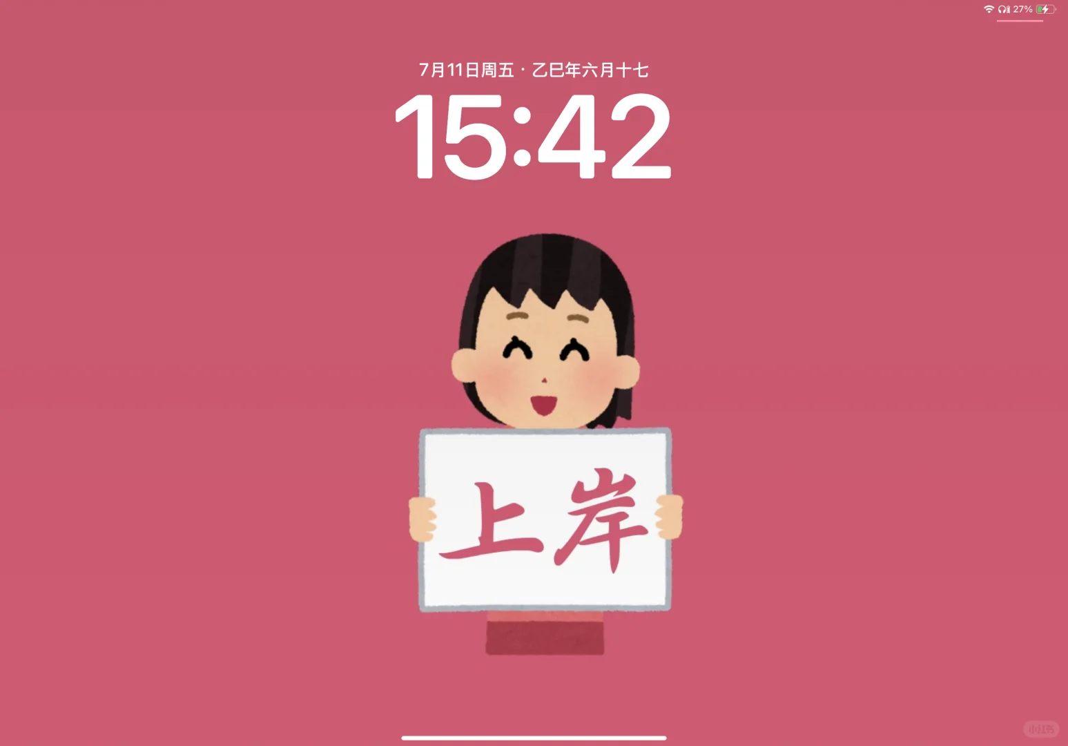 ipad版-我他爹的拼了壁纸