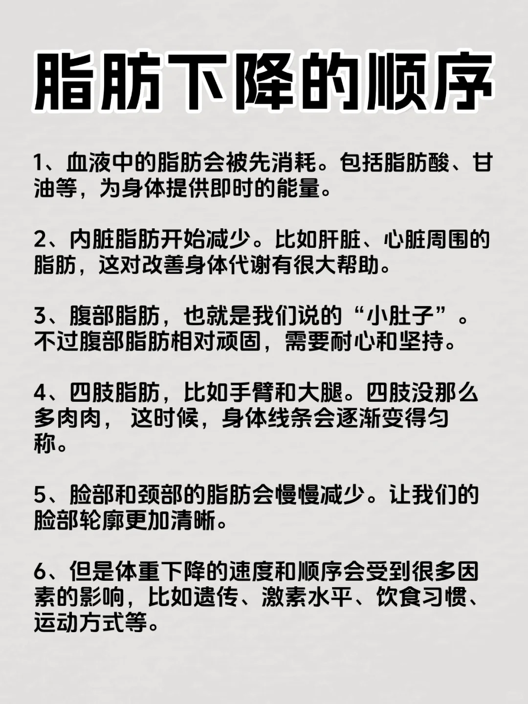 脂肪怎么变少的❗️