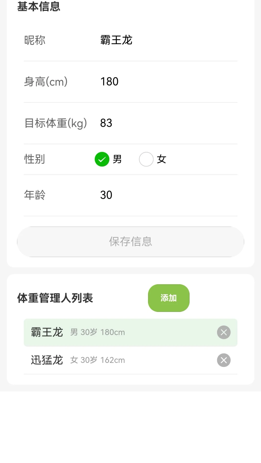 记录体重，分析饮食，分析运动的虫虫卡路里
