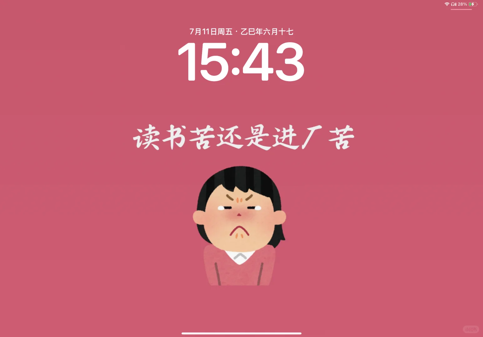 ipad版-我他爹的拼了壁纸