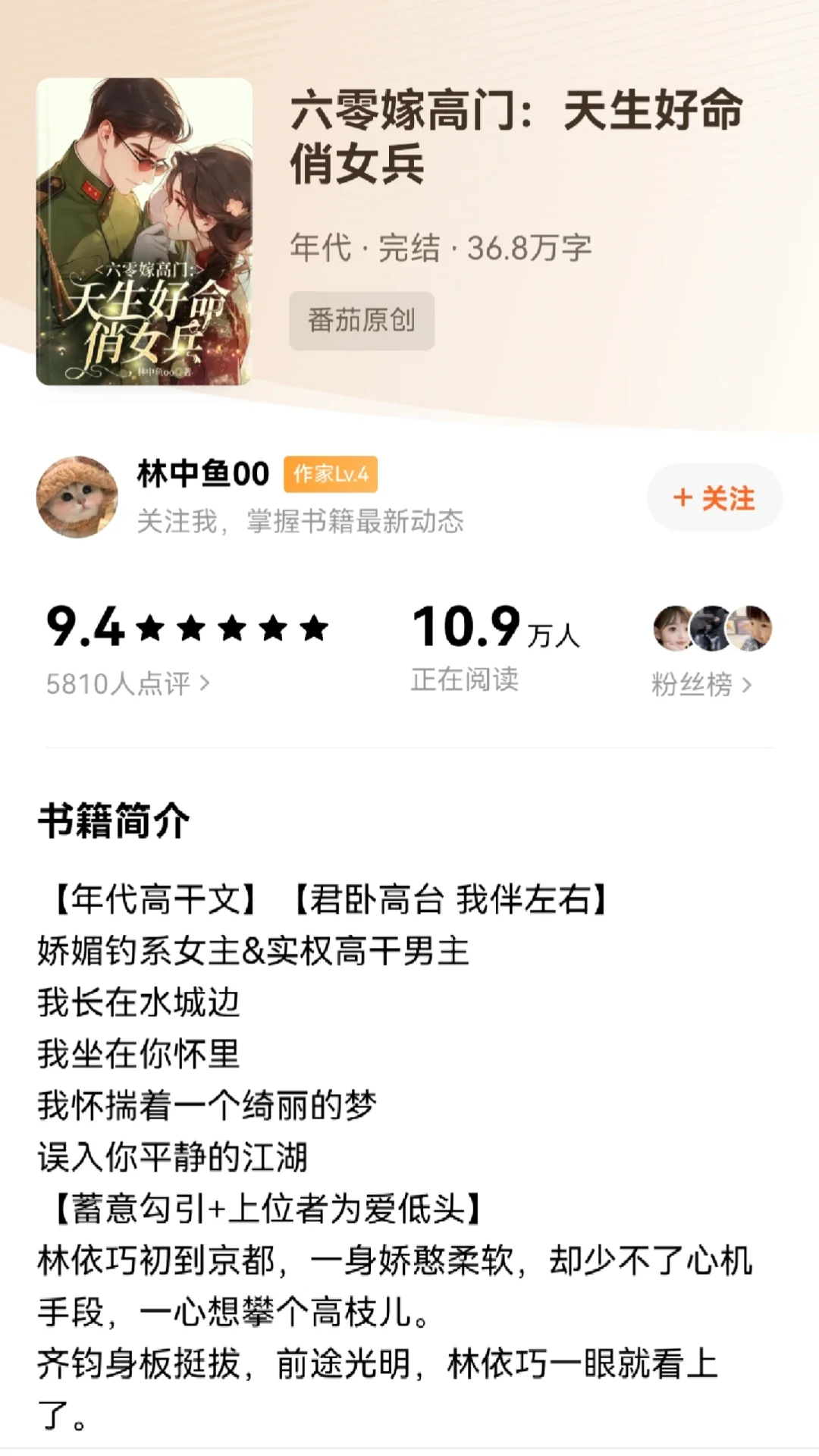娇媚钓系女主＆实权高干男主