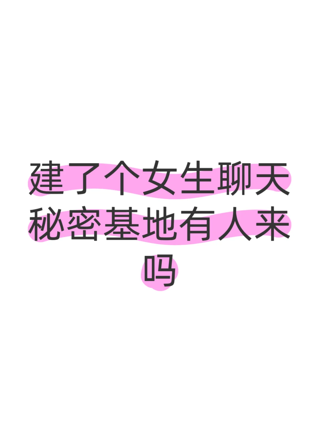 有没有宝妈呀😜