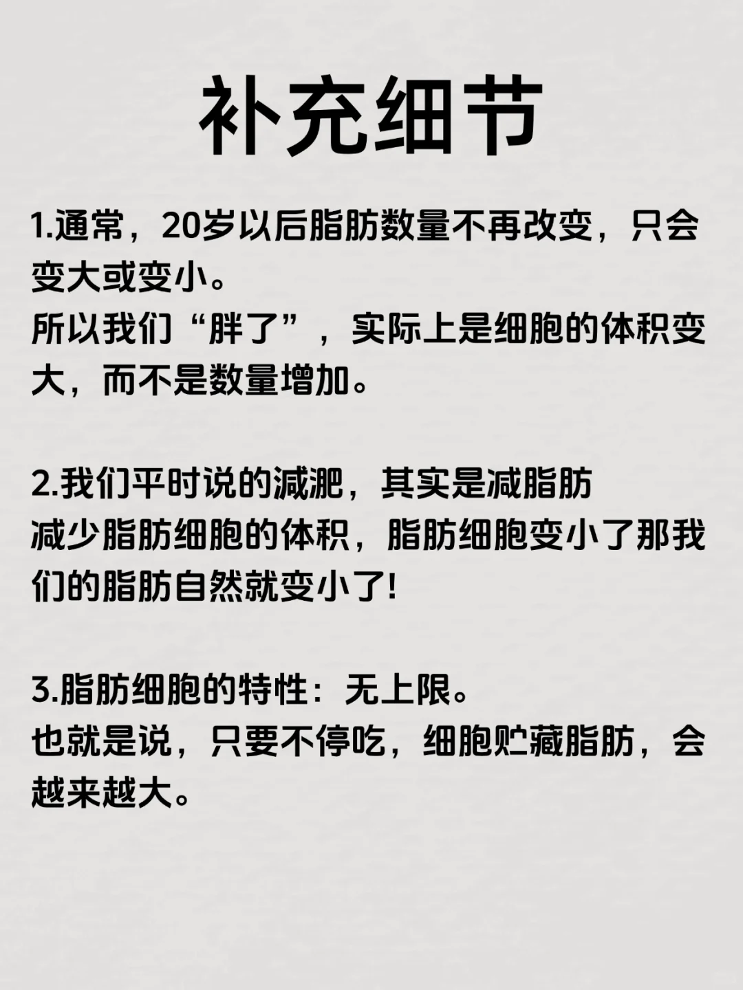 脂肪怎么变少的❗️