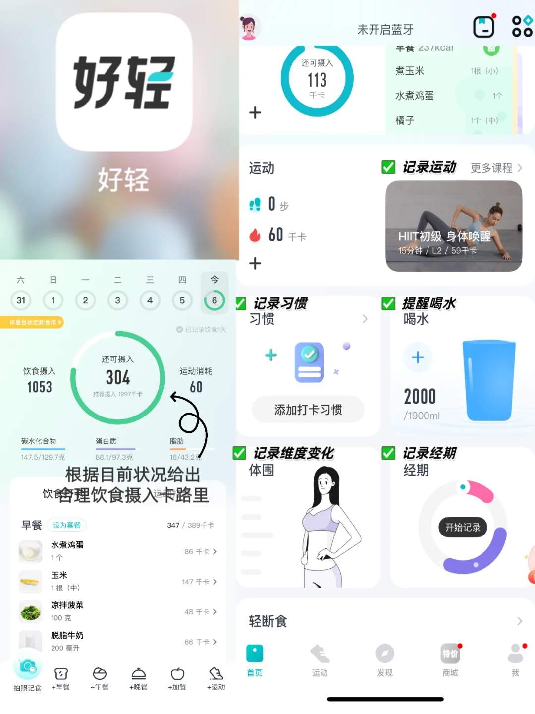 窦月减肥法，大基数7天跟练食谱