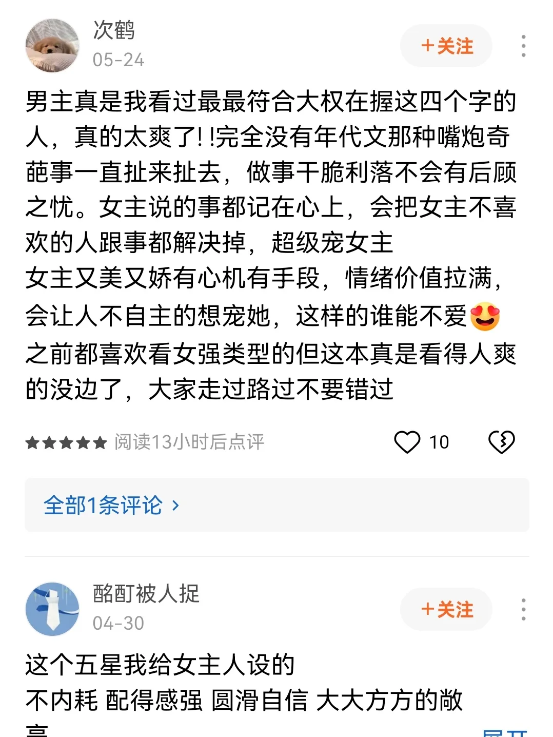 娇媚钓系女主＆实权高干男主
