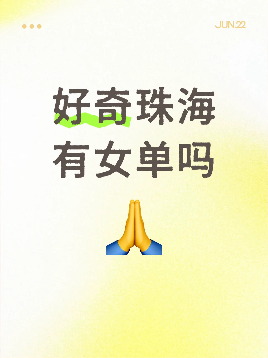 问一下珠海的女孩子