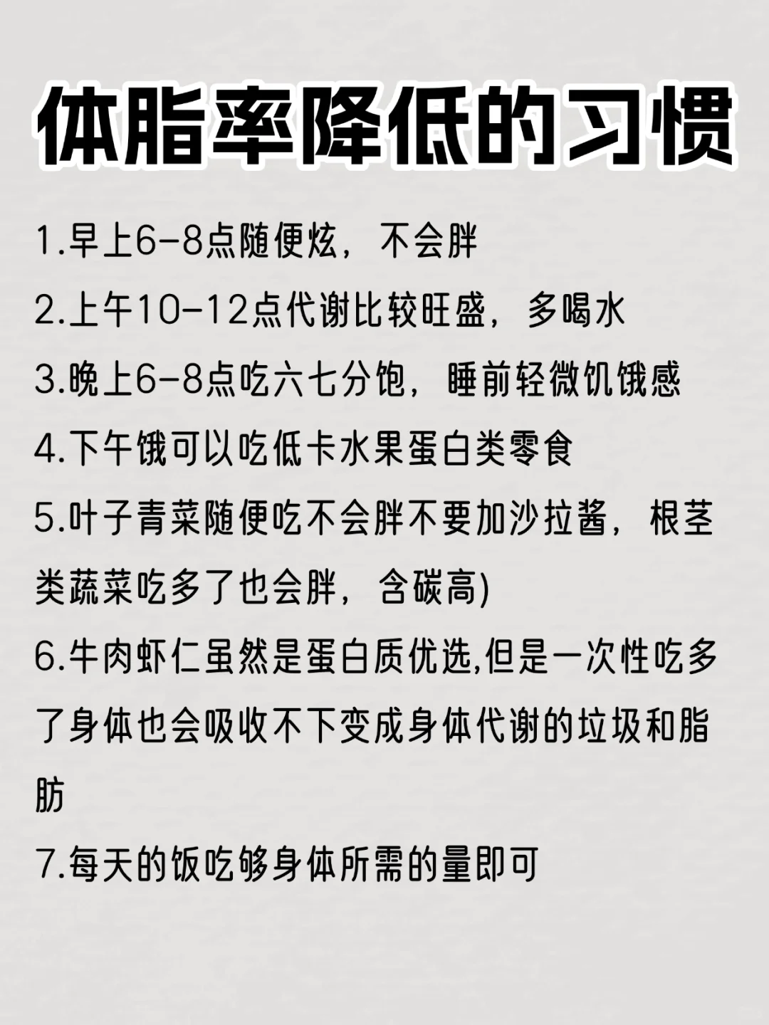 脂肪怎么变少的❗️