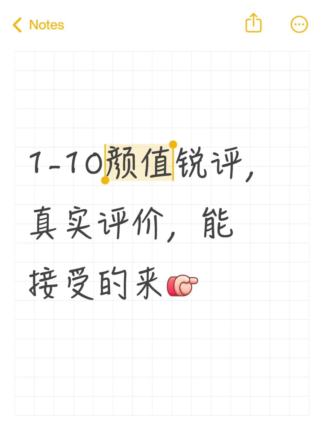 1-10颜值锐评，真实评价，能接受的来[向右R]