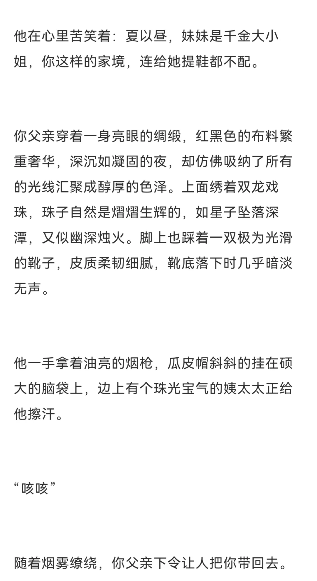 孤辰以昼 糙汉长工夏以昼×娇媚大小姐