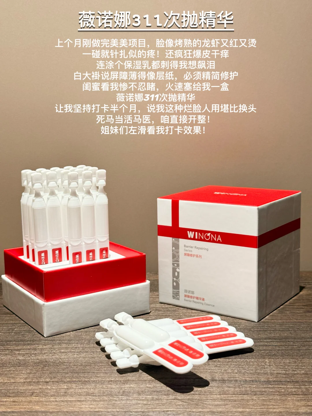 变美后烂脸？15天换皮实录