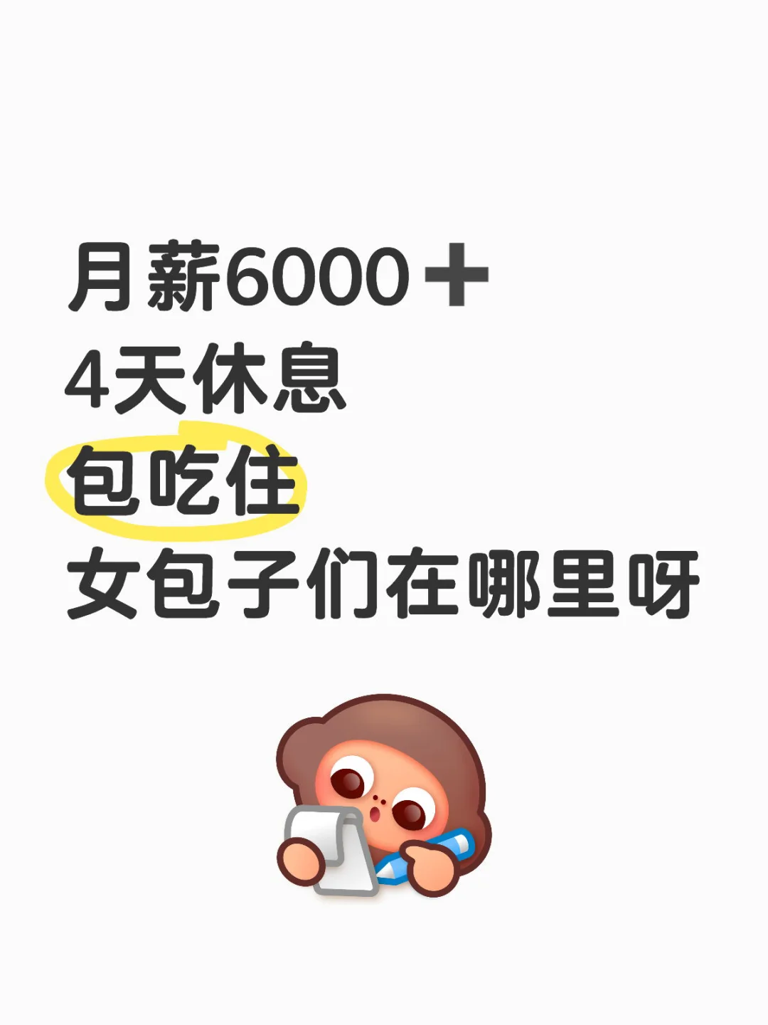 有没有一起的女包子