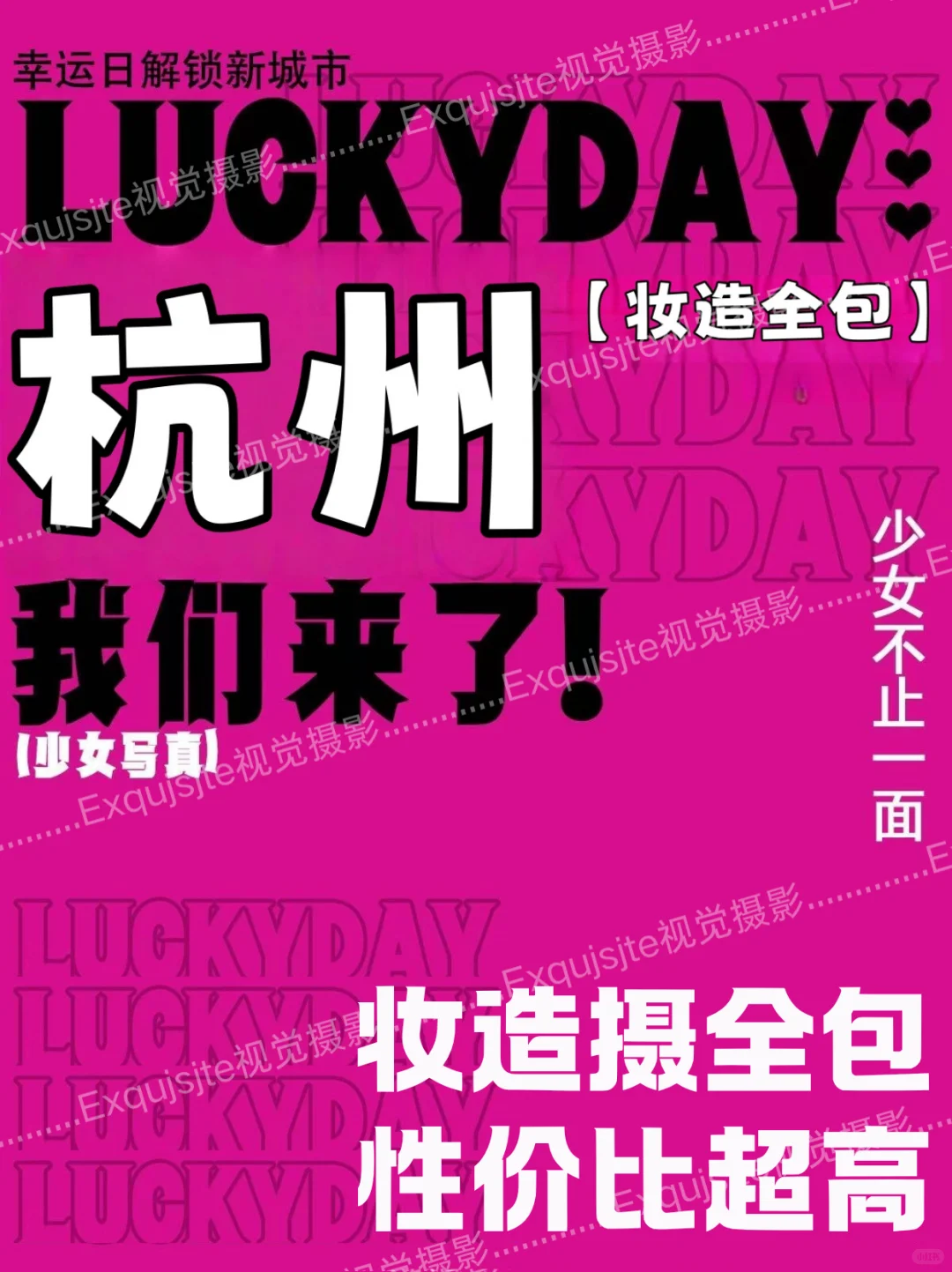杭州我们来了❗少女写真【单人188元拍2套】