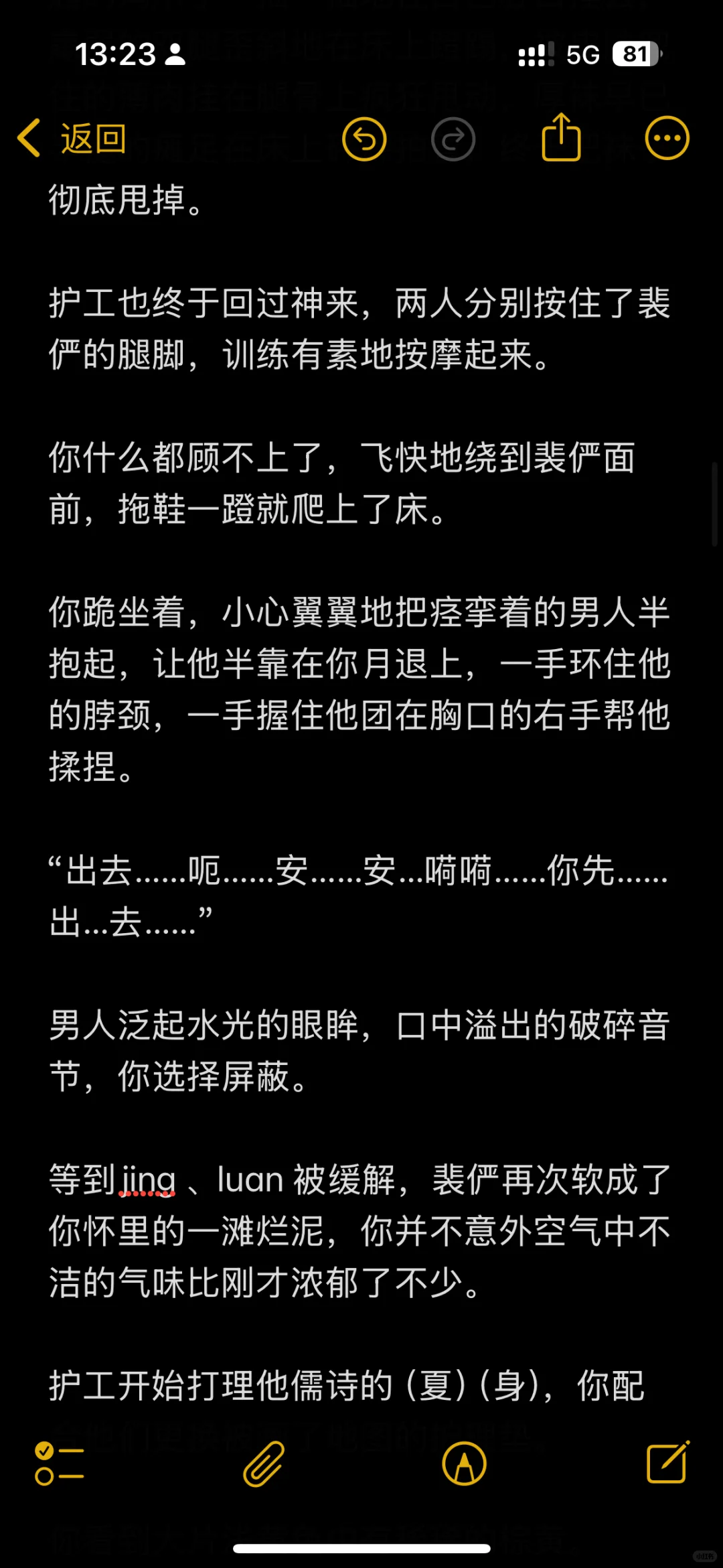 点梗片段（裴俨✖️安安）上