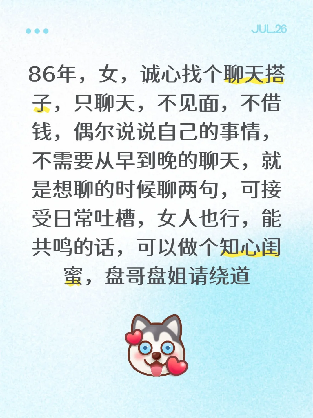 找个聊天搭子