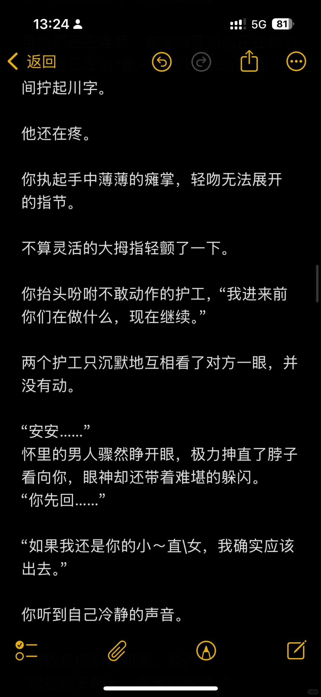 点梗片段（裴俨✖️安安）上