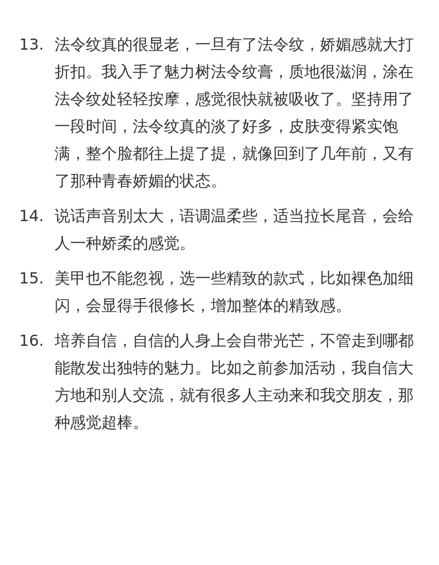 教你养成像小狐狸的娇媚感美女