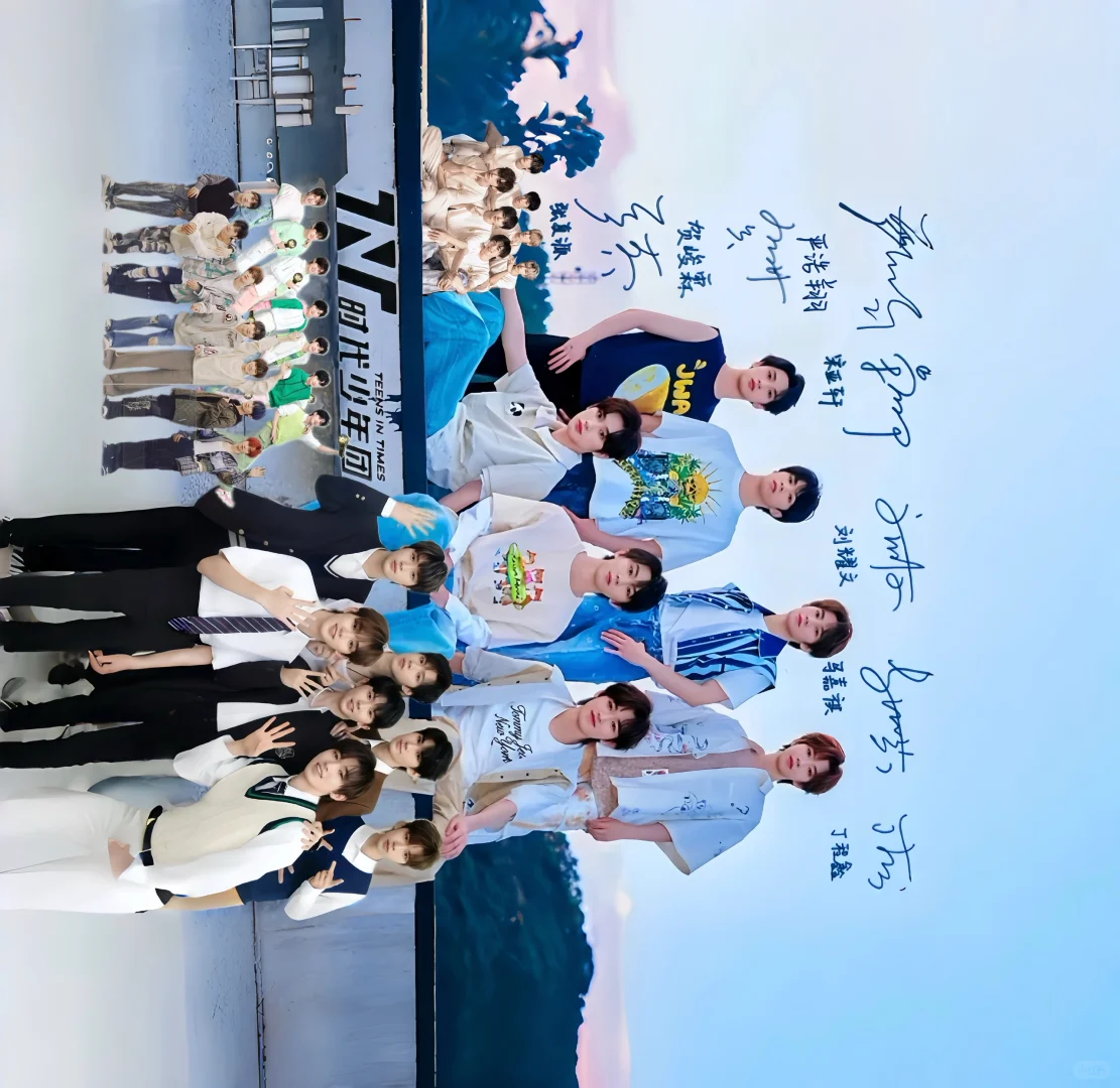 时代少年团