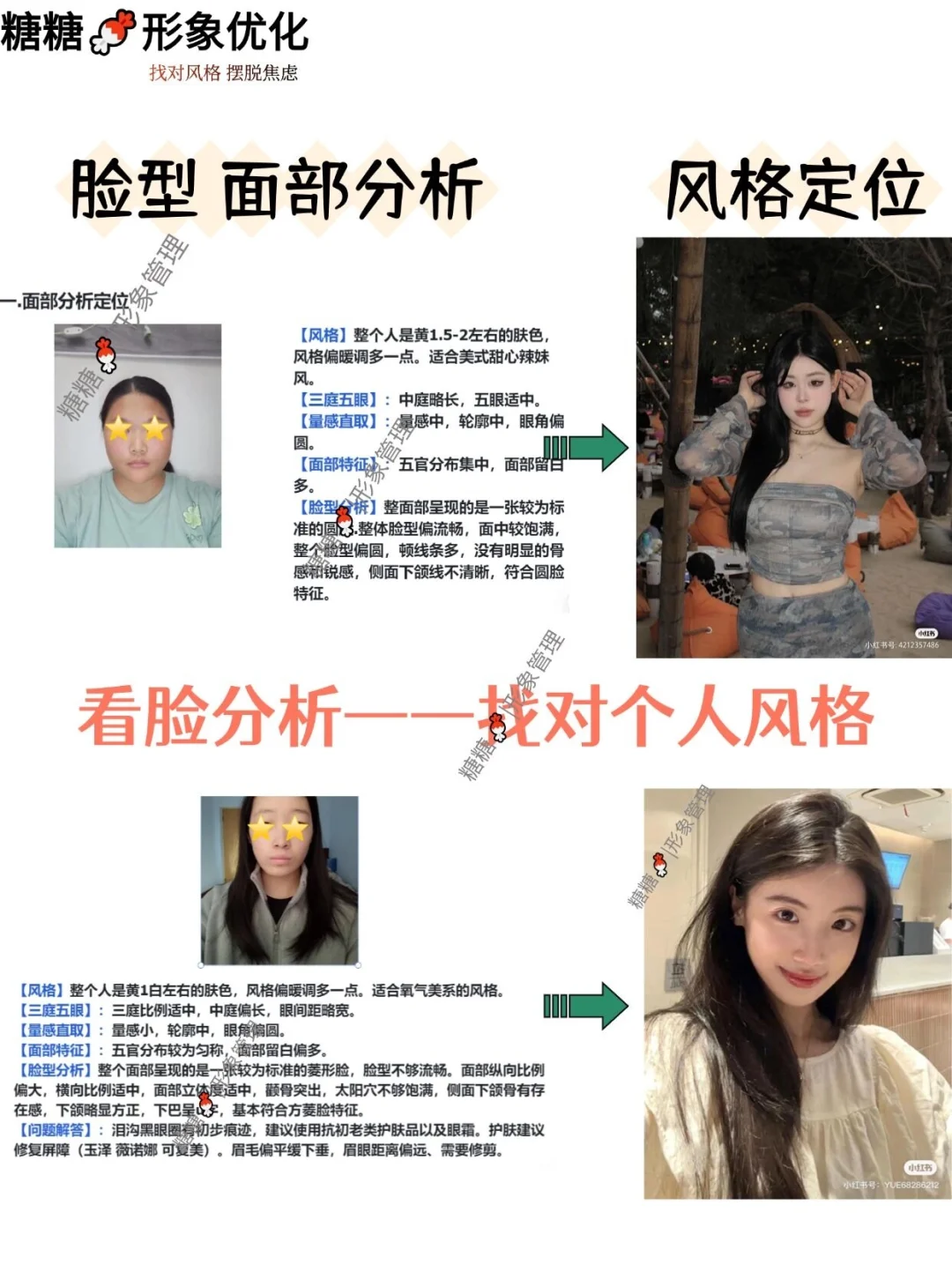 菱形脸找对风格后美爆了！！！