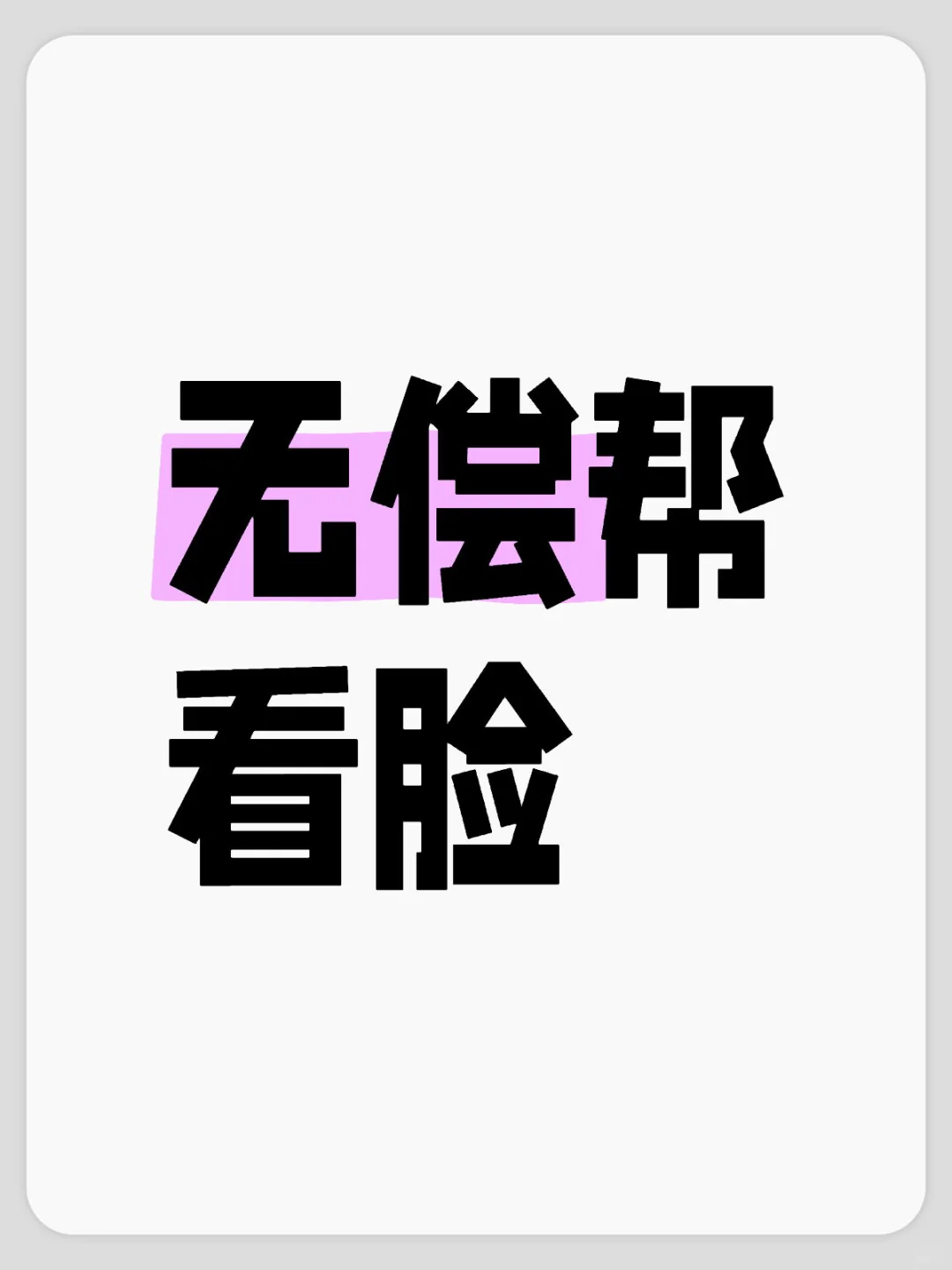 医美业内人锐评长相