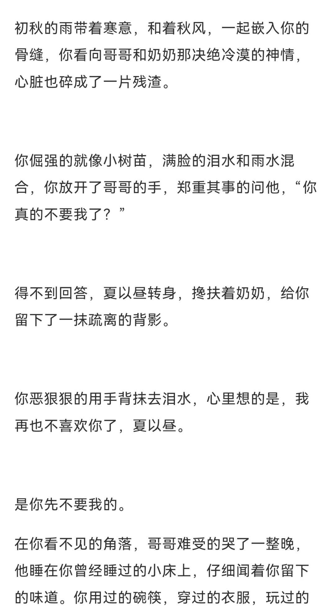 孤辰以昼 糙汉长工夏以昼×娇媚大小姐