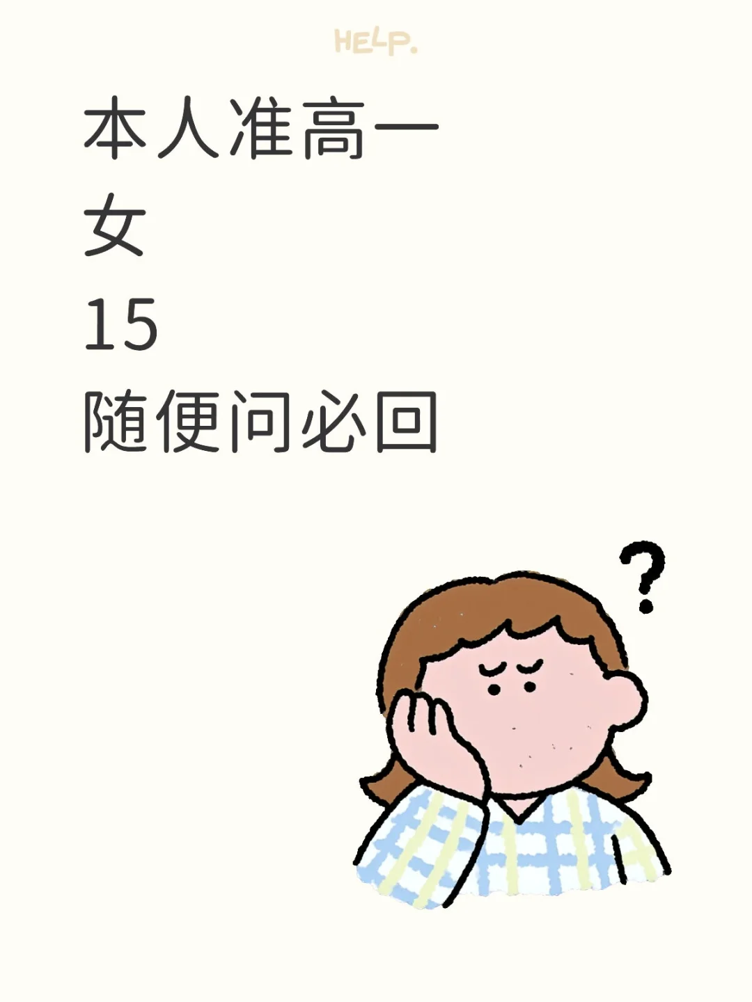 随便问必回