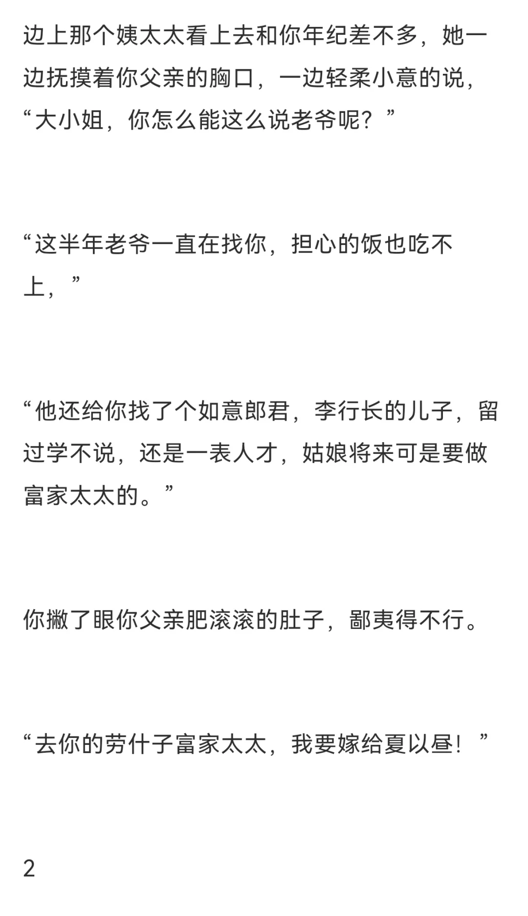 孤辰以昼 糙汉长工夏以昼×娇媚大小姐