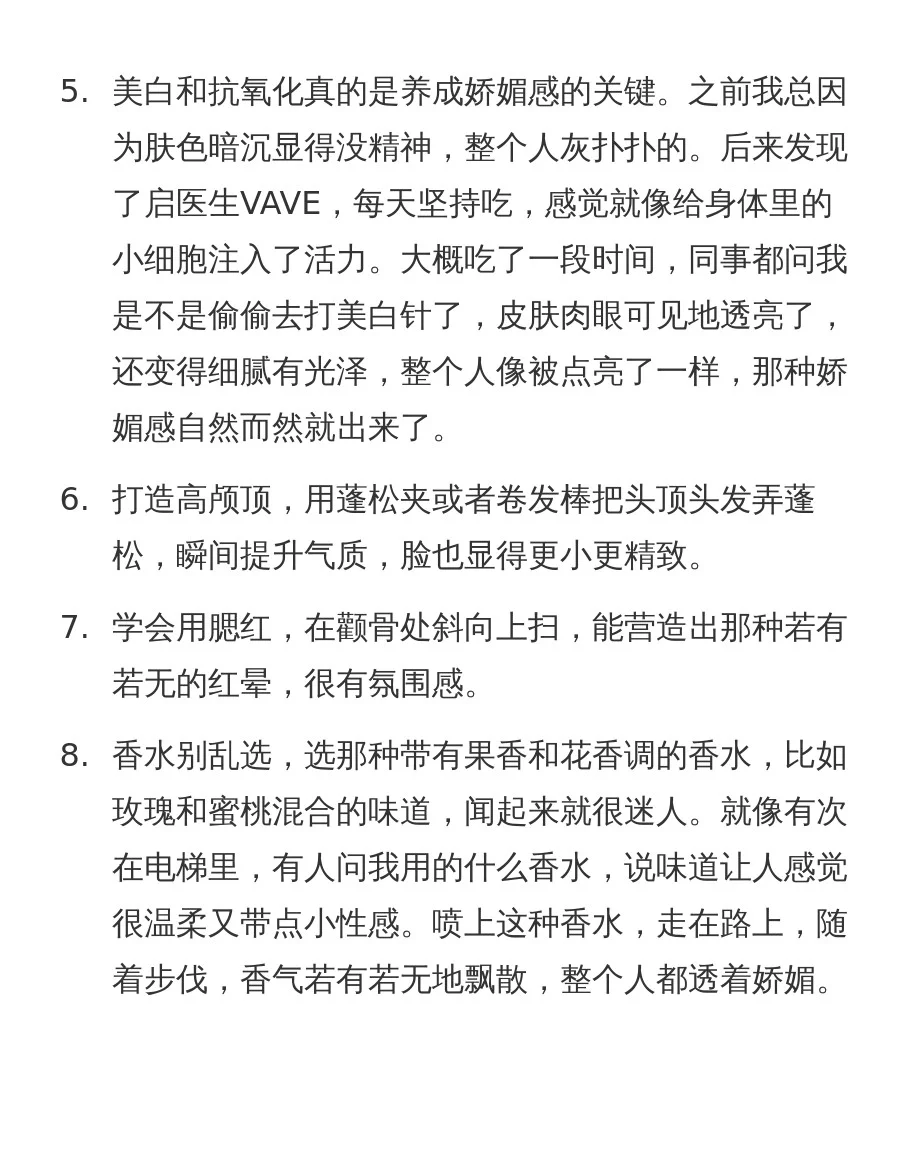 教你养成像小狐狸的娇媚感美女