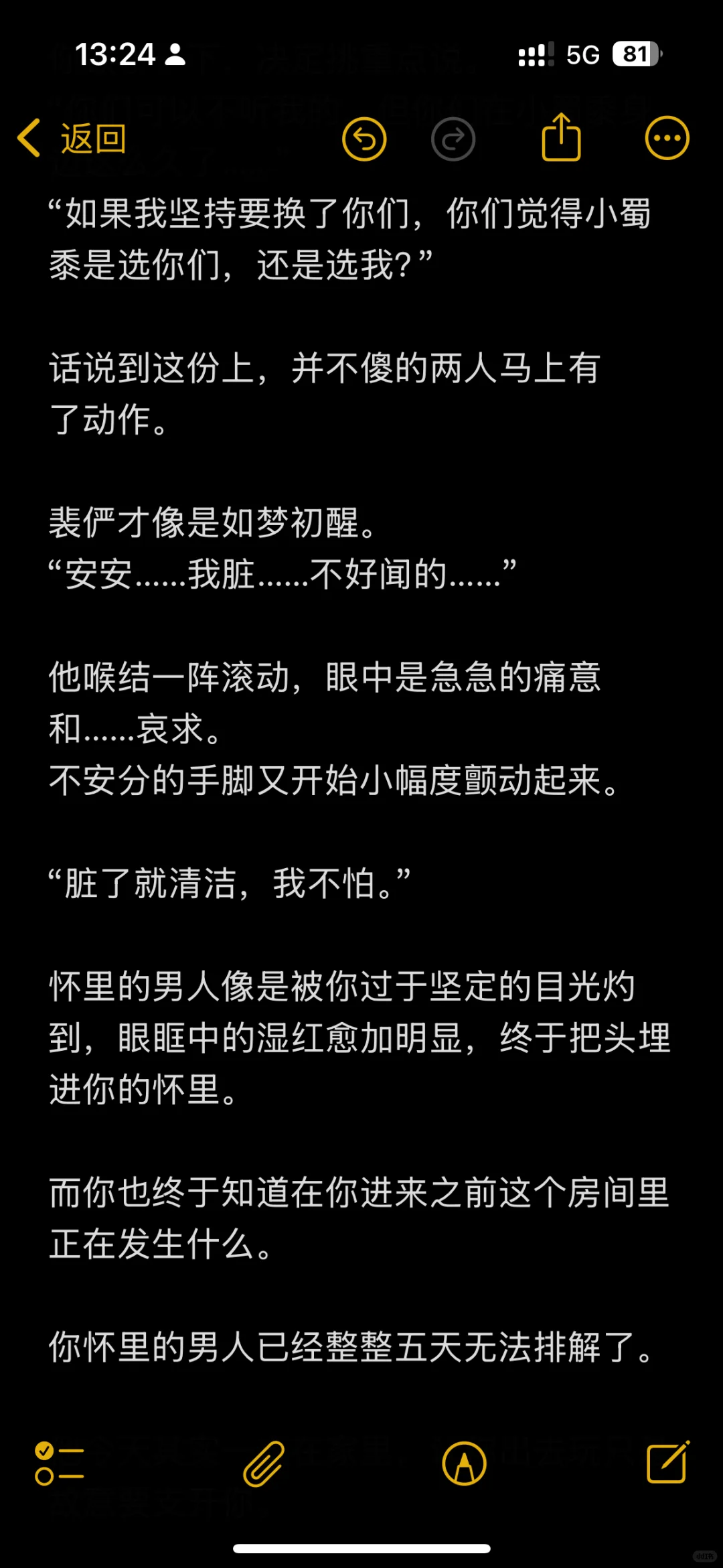点梗片段（裴俨✖️安安）上