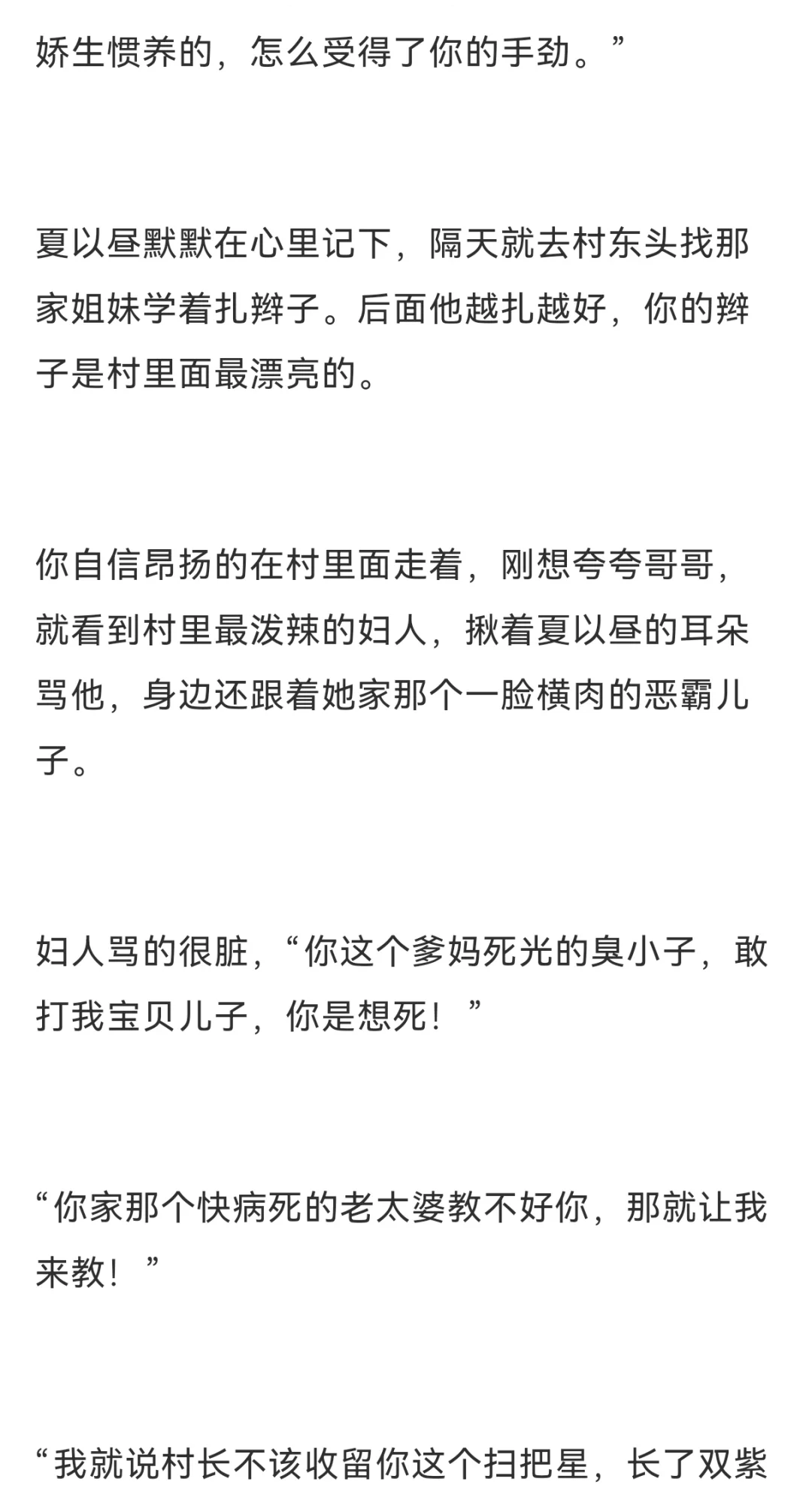 孤辰以昼 糙汉长工夏以昼×娇媚大小姐