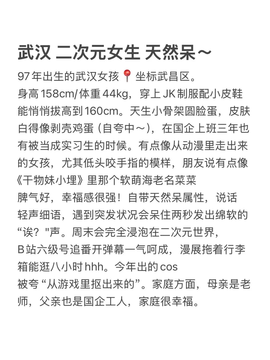 武汉 二次元女生 天然呆