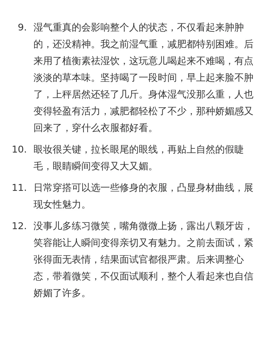 教你养成像小狐狸的娇媚感美女
