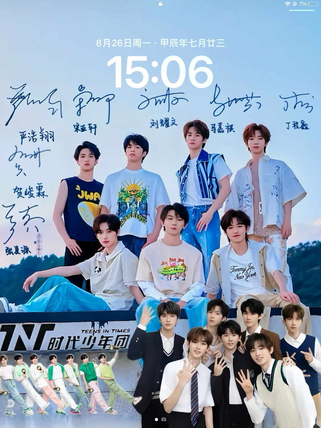 时代少年团