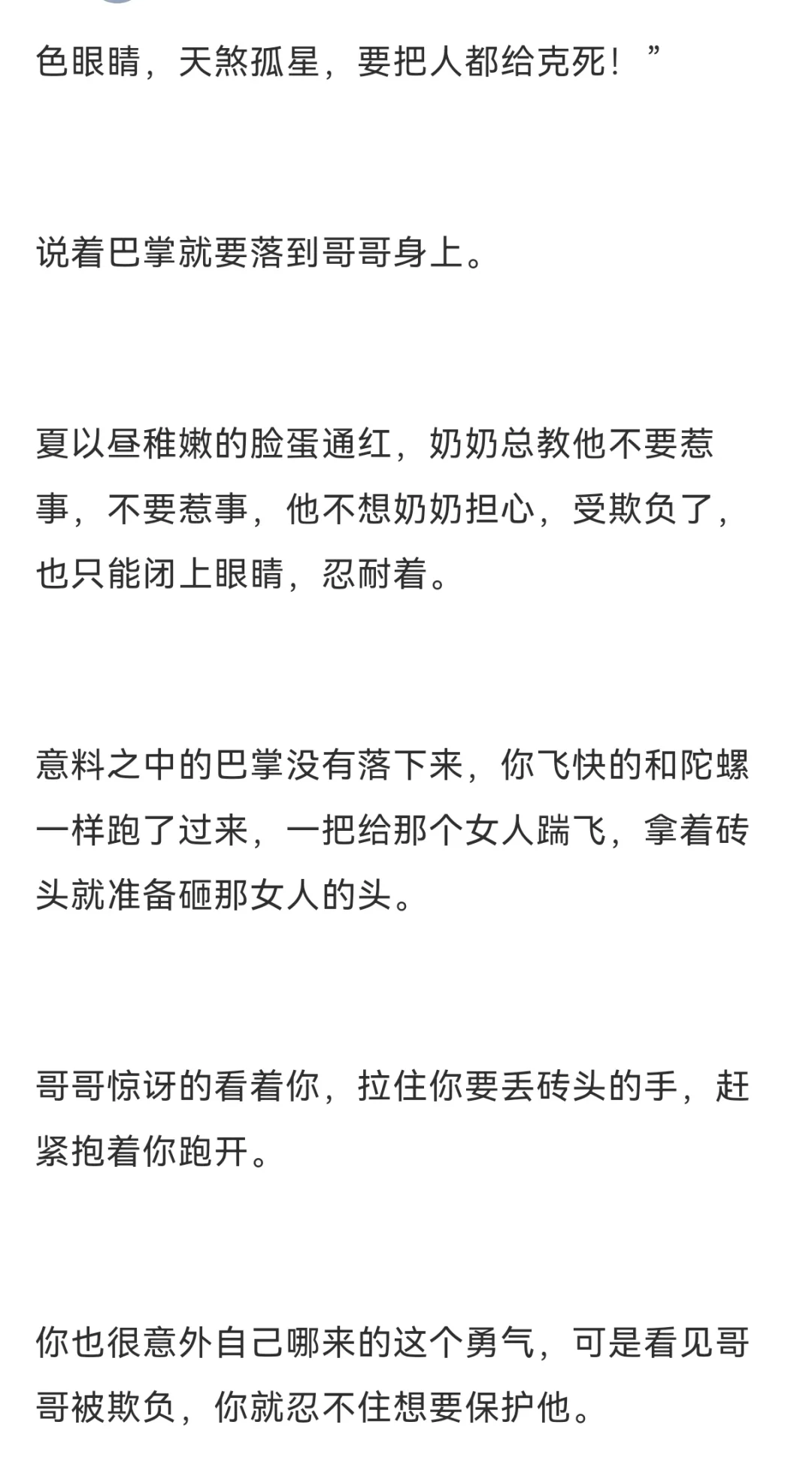 孤辰以昼 糙汉长工夏以昼×娇媚大小姐