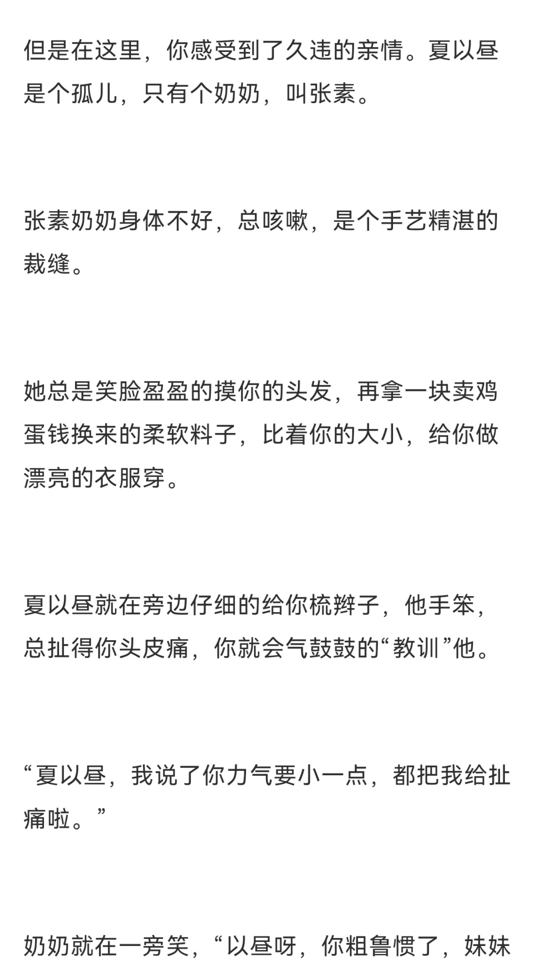 孤辰以昼 糙汉长工夏以昼×娇媚大小姐