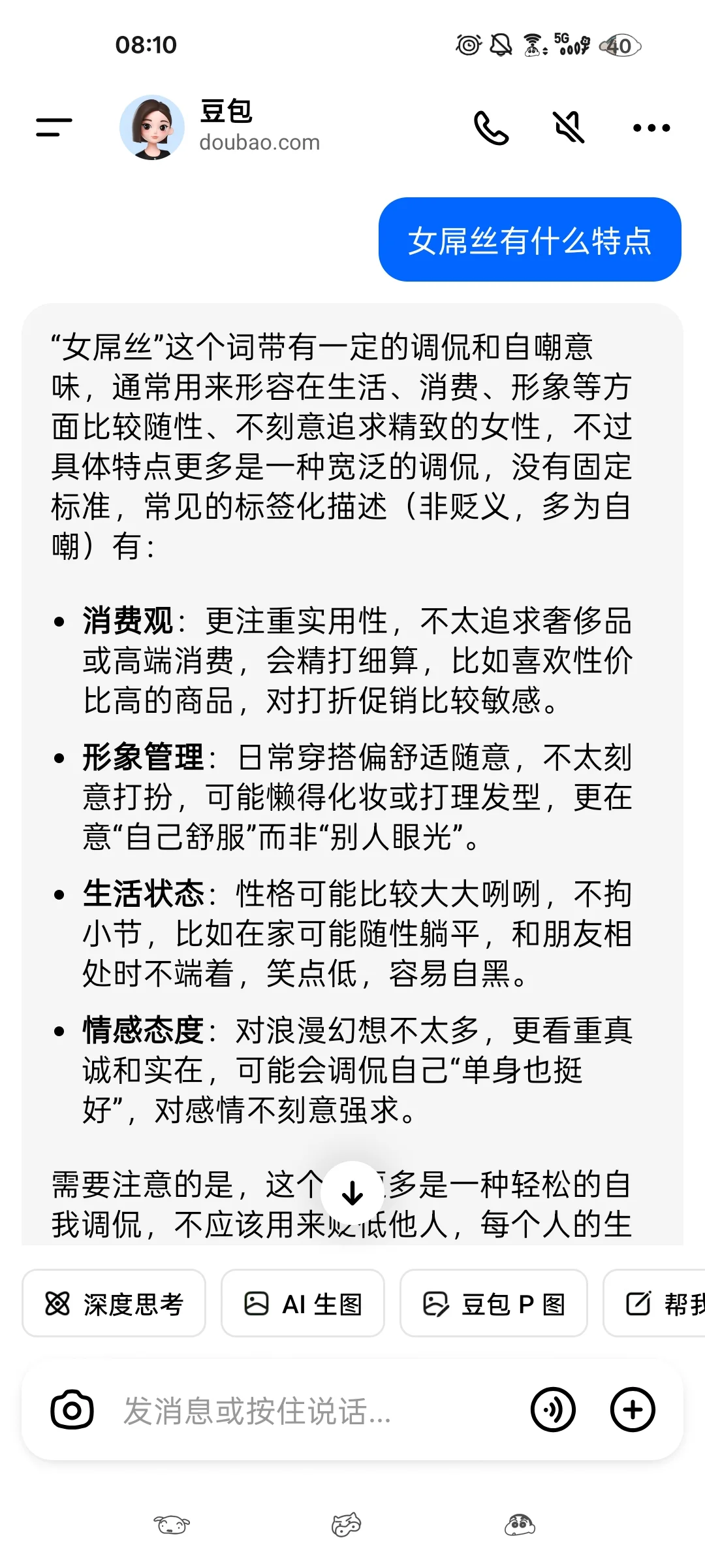 老天我真的是女屌丝吗