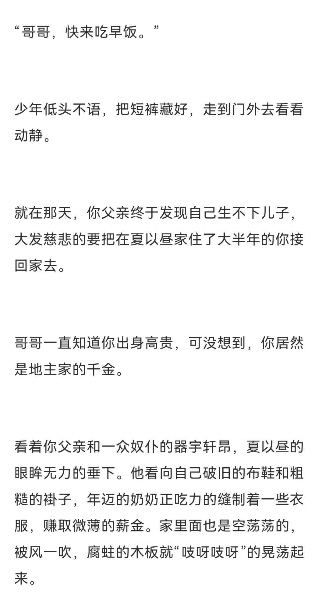 孤辰以昼 糙汉长工夏以昼×娇媚大小姐