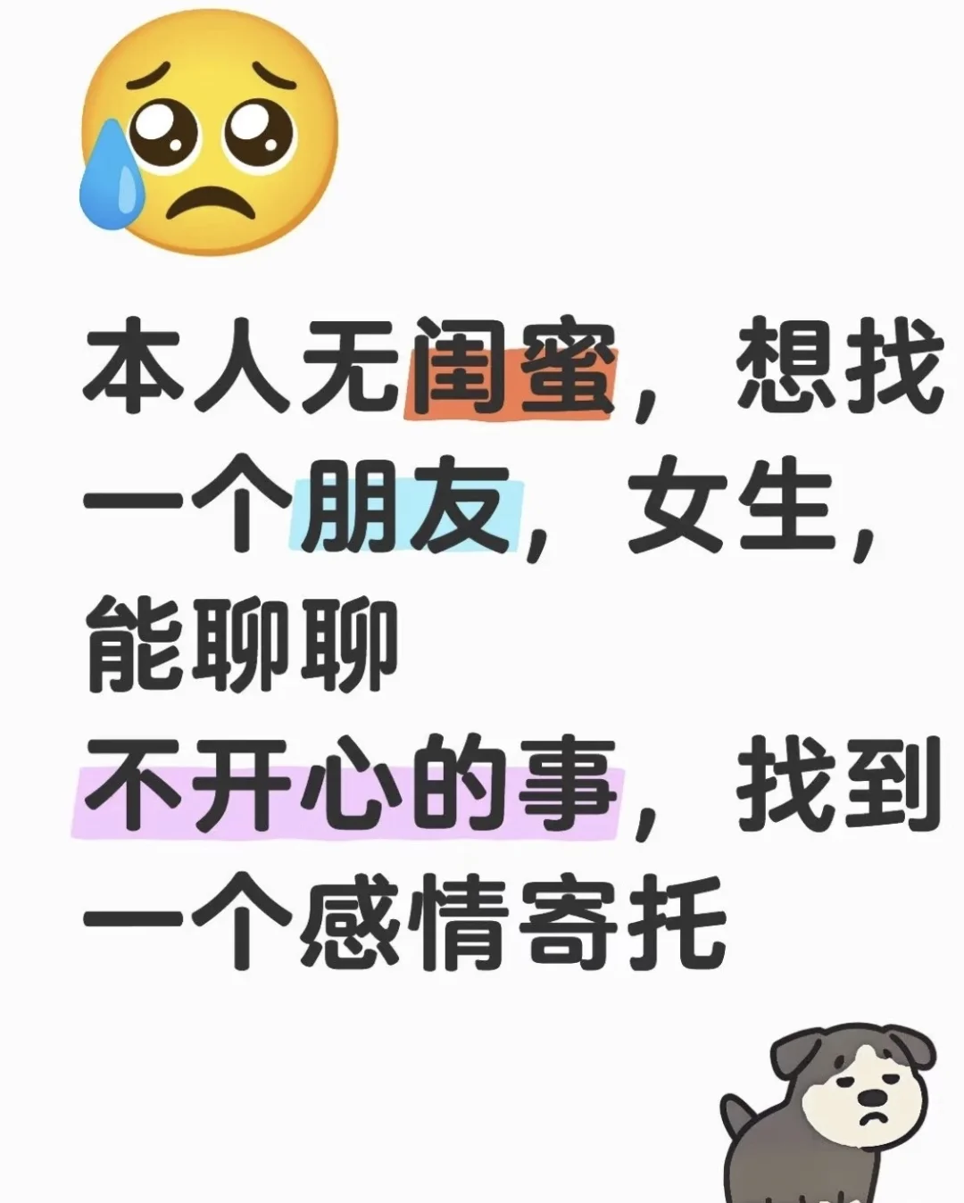 找闺蜜👯‍♀️
