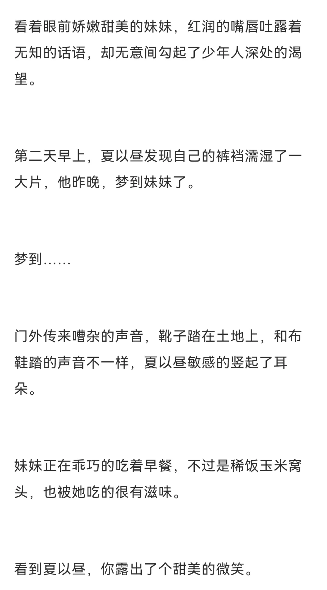 孤辰以昼 糙汉长工夏以昼×娇媚大小姐