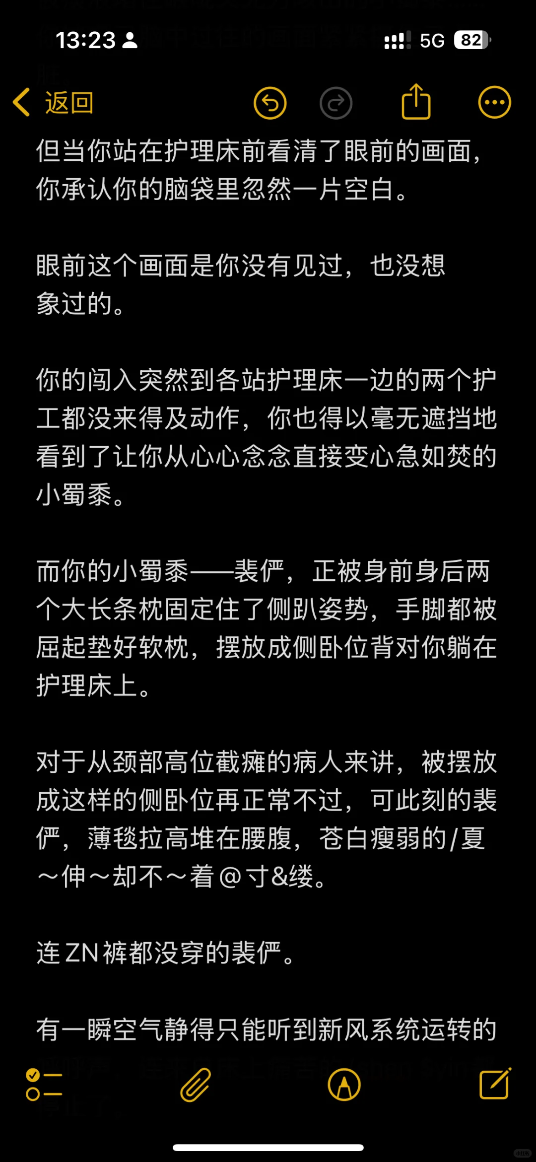 点梗片段（裴俨✖️安安）上