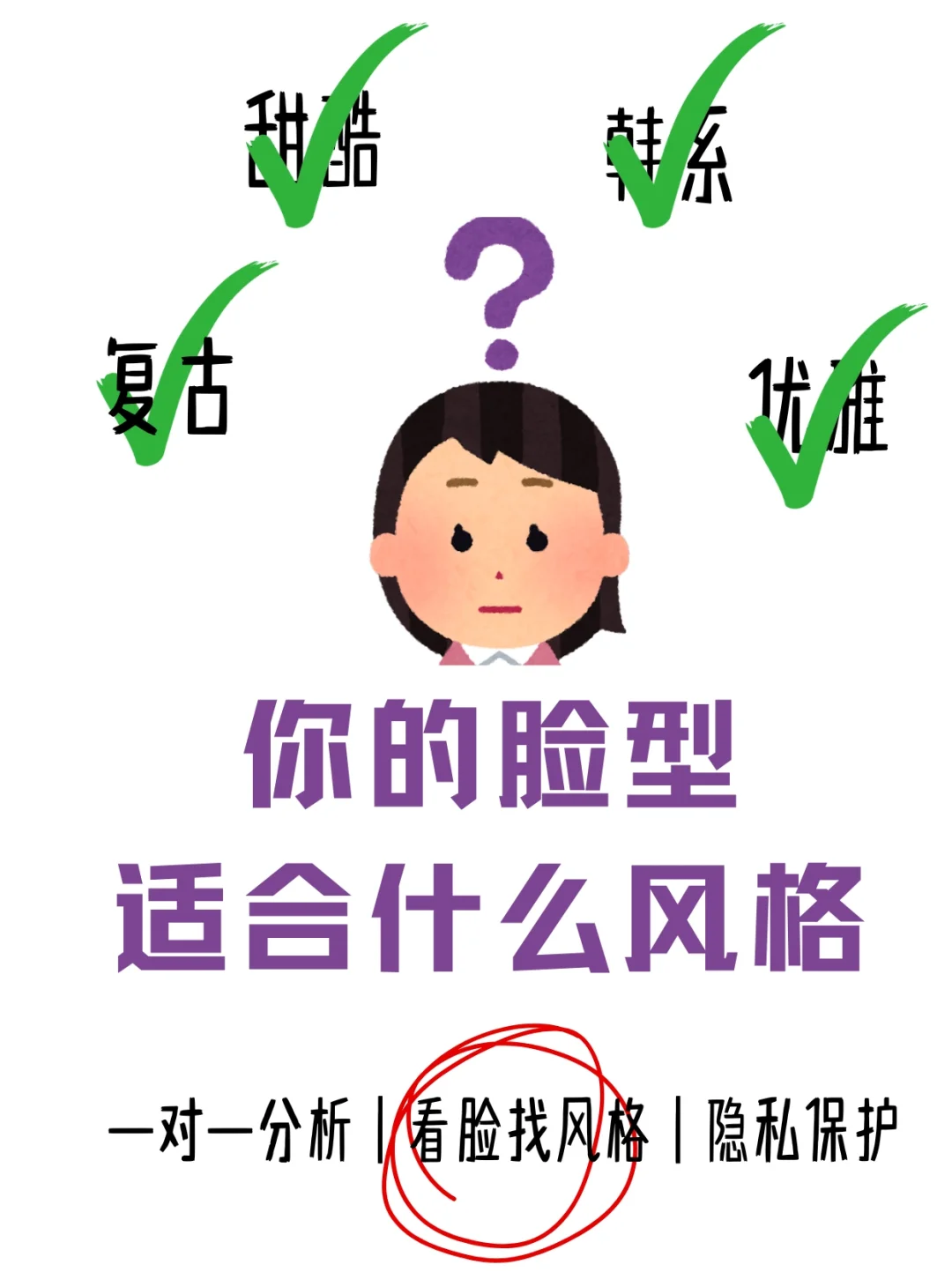 菱形脸找对风格后美爆了！！！