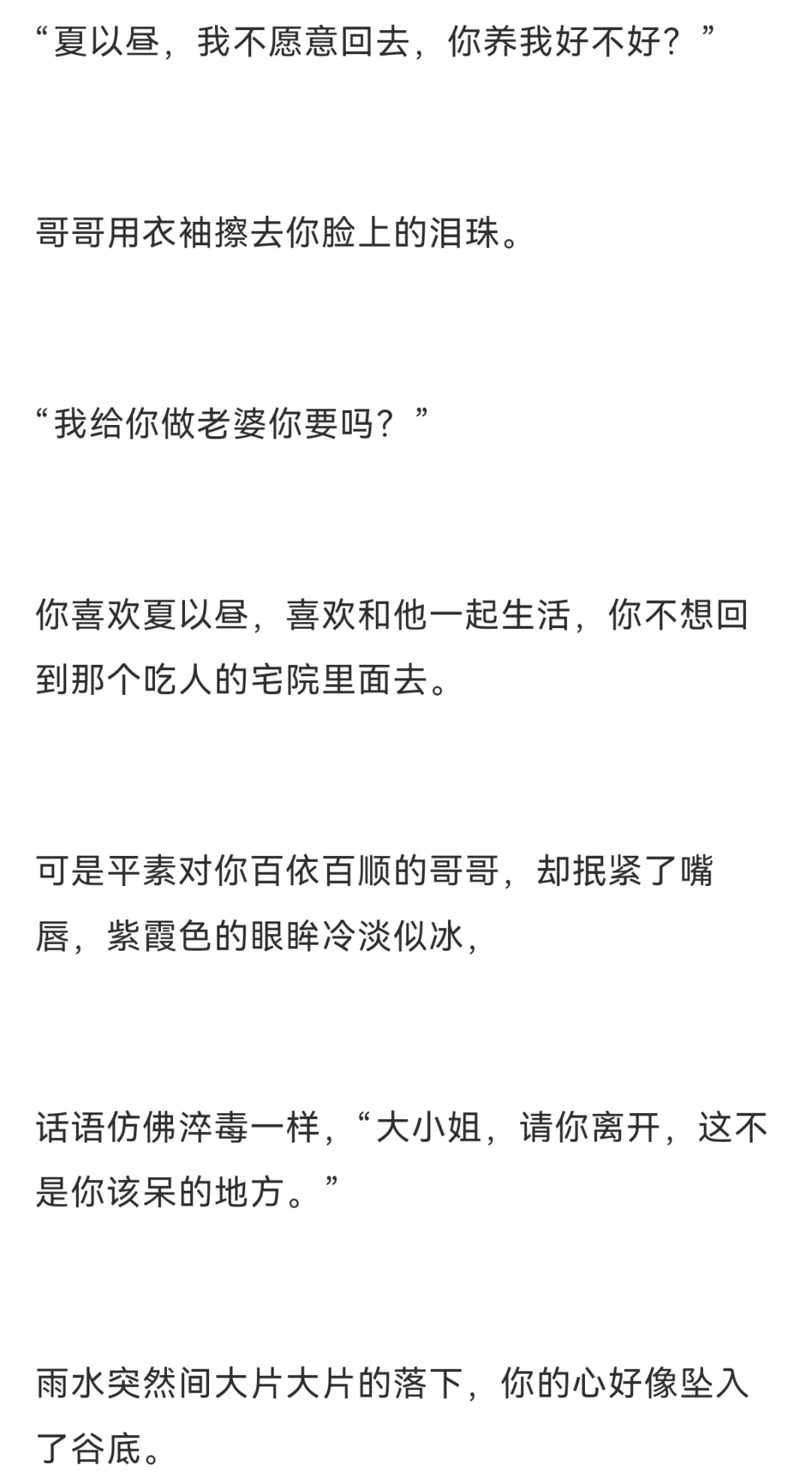 孤辰以昼 糙汉长工夏以昼×娇媚大小姐
