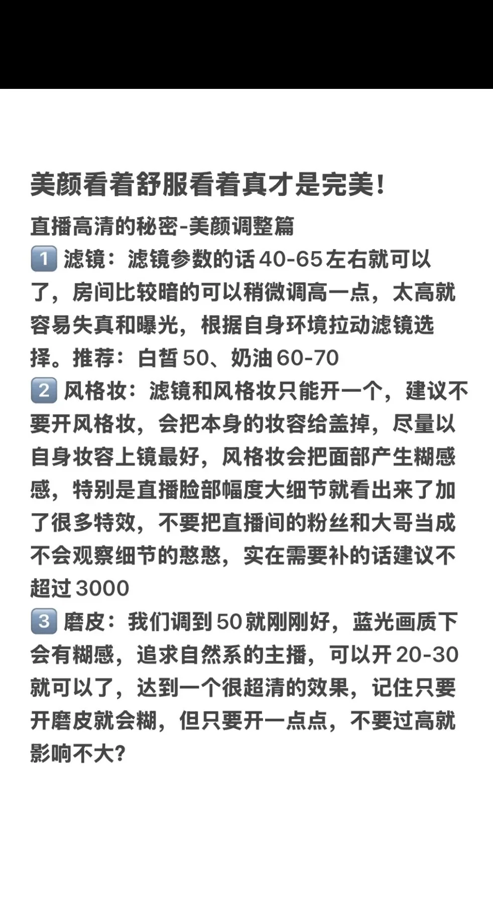 美颜看着舒服，真实才是最完美的