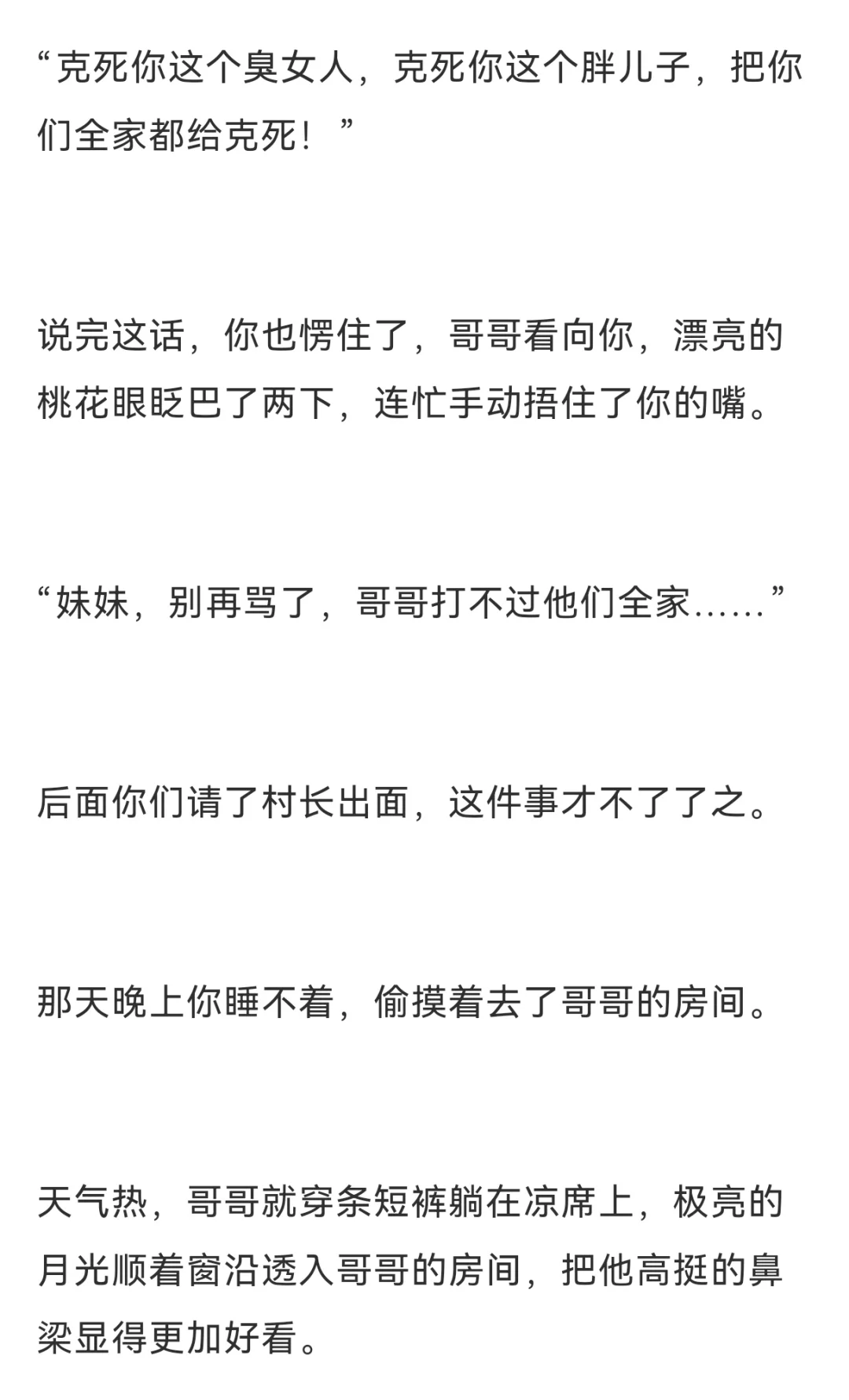 孤辰以昼 糙汉长工夏以昼×娇媚大小姐