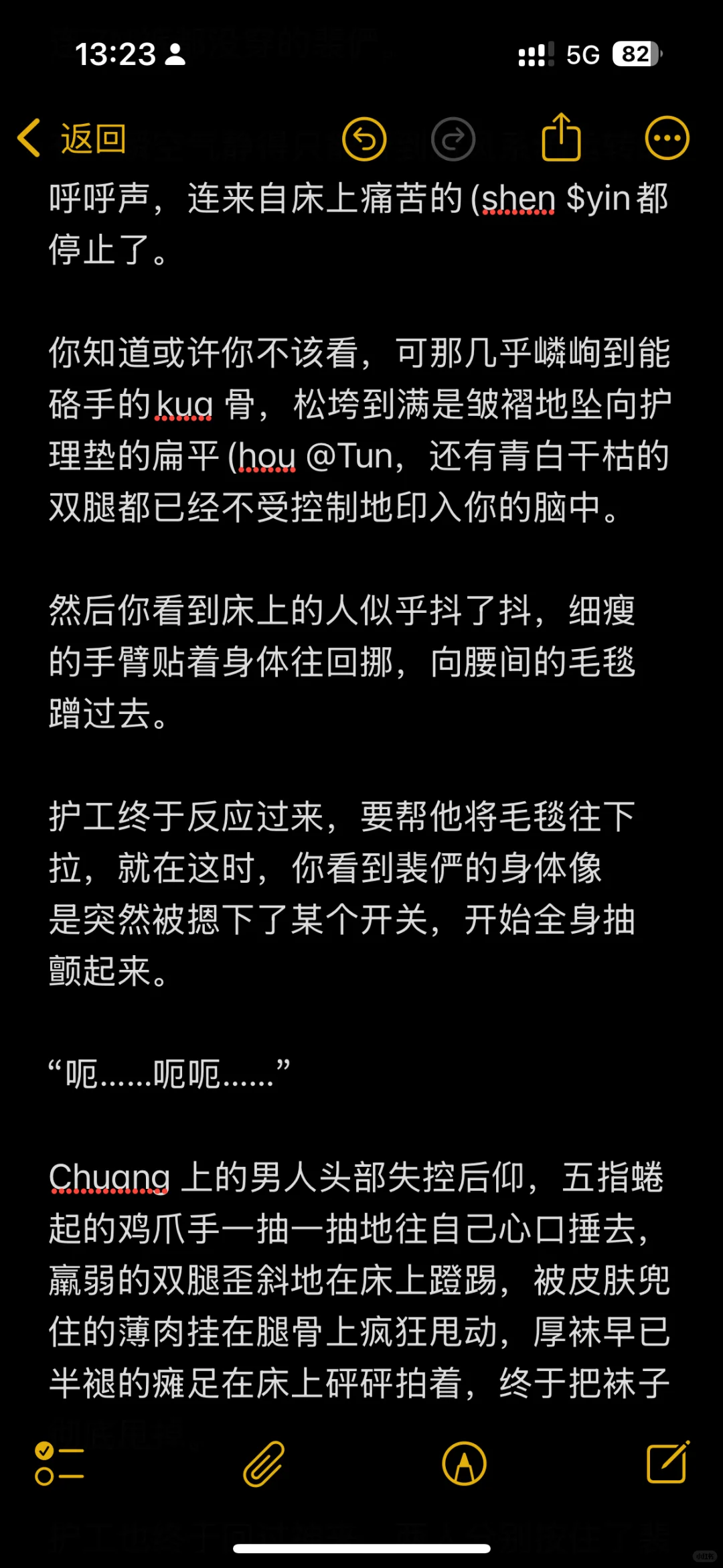 点梗片段（裴俨✖️安安）上