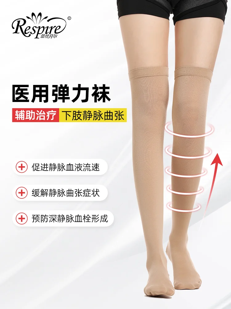如何正确选择静脉曲张袜？蕾丝拜尔Respire